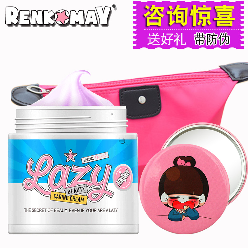 RENKOMAY/蕾珂美懒人霜 提亮保湿滋润护肤白皙面霜50g 素颜遮瑕