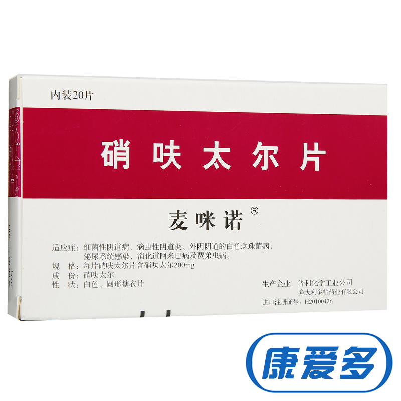 麦咪诺 麦咪诺 硝呋太尔片 0.2g*20片/盒