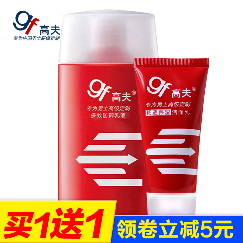 gf/高夫男士面霜多效防御乳液控油补水保湿紧肤滋润擦脸油护肤品