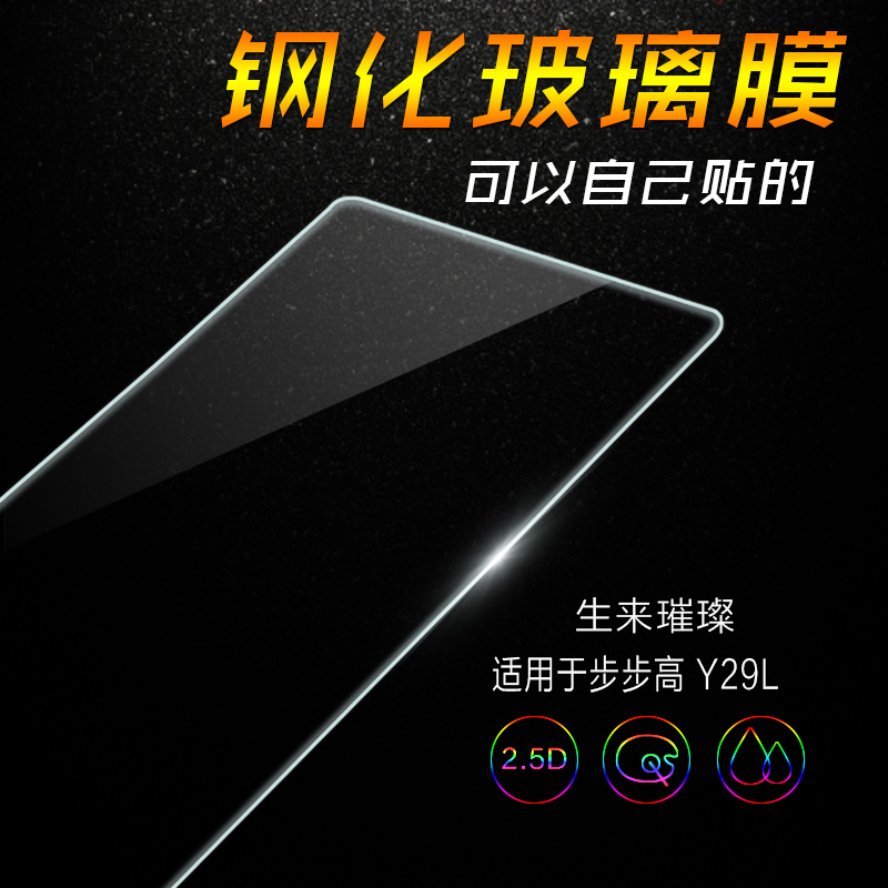 凡力仕vivoy29l钢化膜vivo y29l钢化玻璃膜步步高手机膜高清贴膜