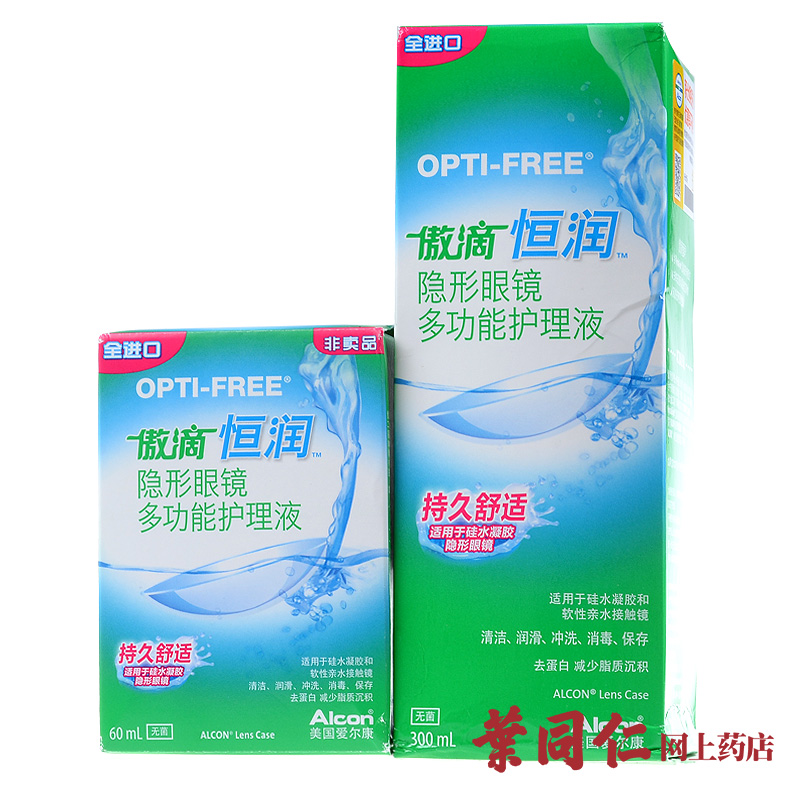 【买1送2】爱尔康傲滴恒润近视隐形眼镜护理液300ml+60ml