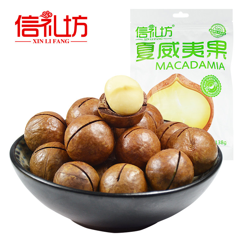 【天猫超市】信礼坊夏威夷果奶油味138g 坚果炒货 休闲零食
