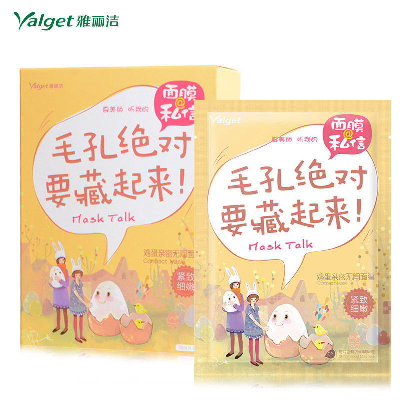 【天猫超市】雅丽洁  鸡蛋亲密无间面膜   收缩毛孔紧致收敛