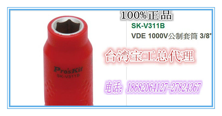 SK-V311B VDE 1000V imported Taiwan Baogong metric sleeve 3 8*11mm