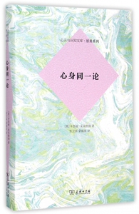 心身同一论(精)/原典系列/心灵与认知文库