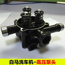 White horse car washing machine s2 s3 s1 pump head original accessories wholesale household cleaning machine swash plate pump head