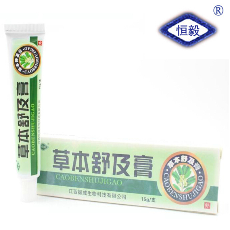 5送1 江西振威恒毅草本舒及膏软膏乳膏正品