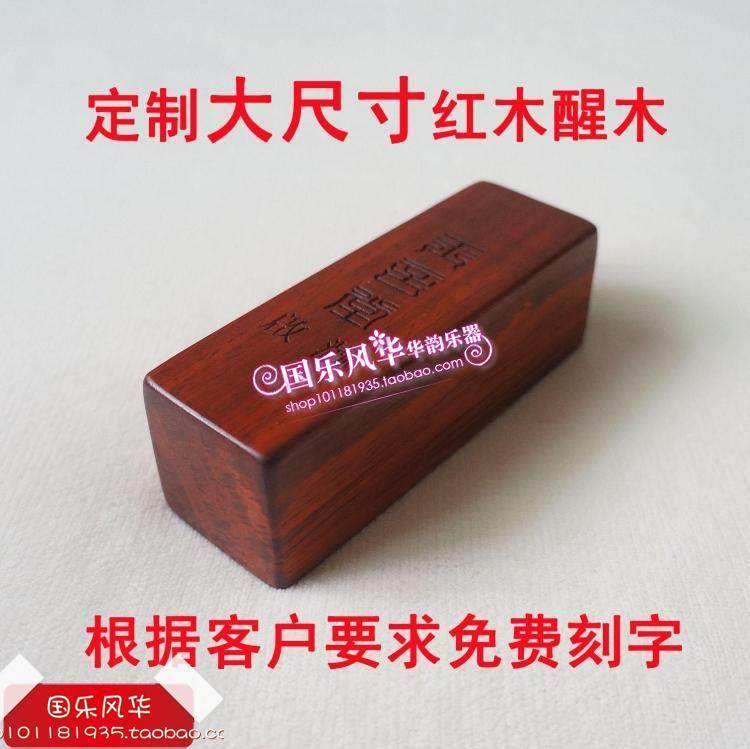 Red Wood Waking wood with sound reviews Wake Wood Awoke Wood Awakened to Poor Fall Customizable big size Awake Wood Free Lettering