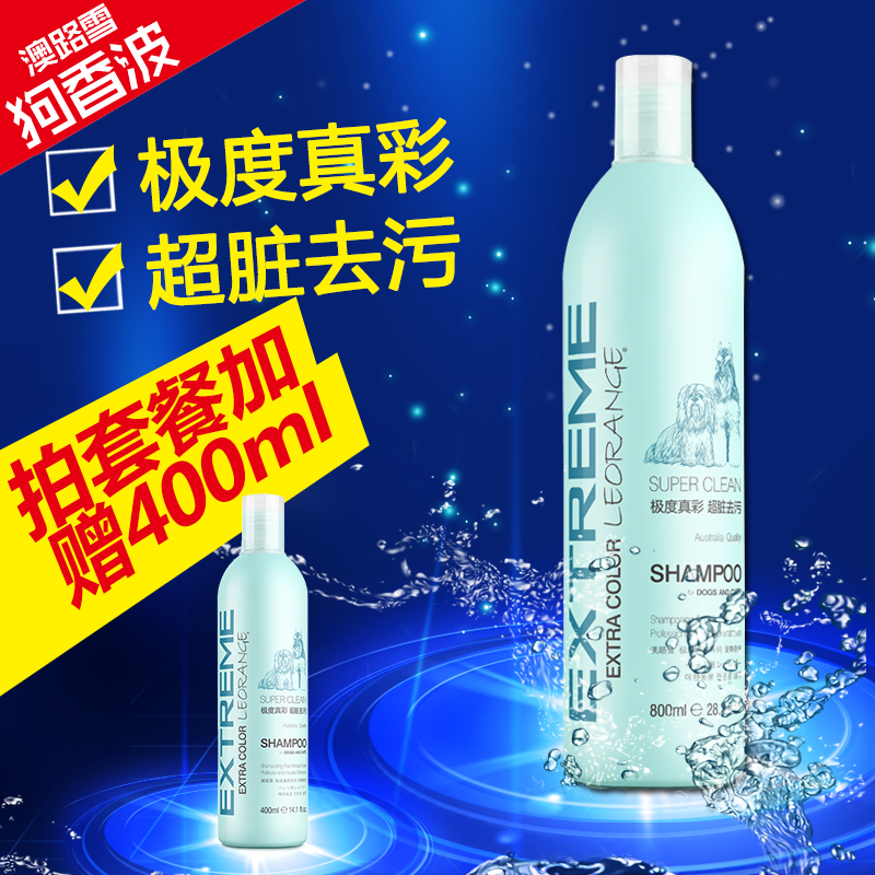 澳路雪E5超强去污宠物沐浴露全犬种护毛狗浴液800ml 25省包邮
