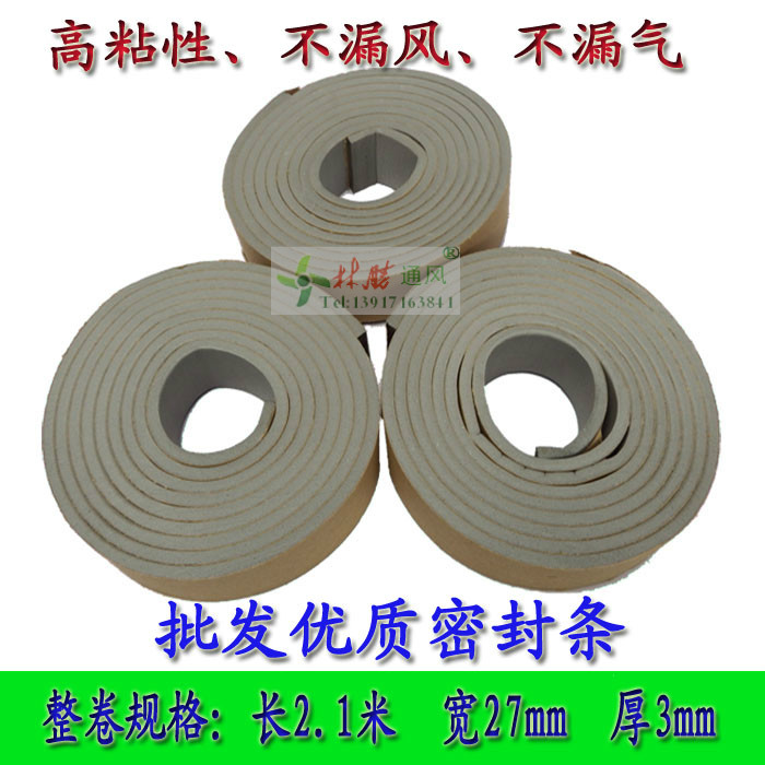 Flange connected sealing mat sealing mat seal ring single - sided tape shock absorber cotton sealing width 3CM