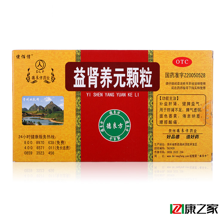 德良方 益肾养元颗粒9袋 补益肝肾健脾益气腰膝酸痛脾气虚弱药品