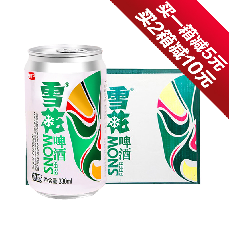 【天猫超市】雪花啤酒 冰酷 330ml*24罐 整箱装 冰爽体验