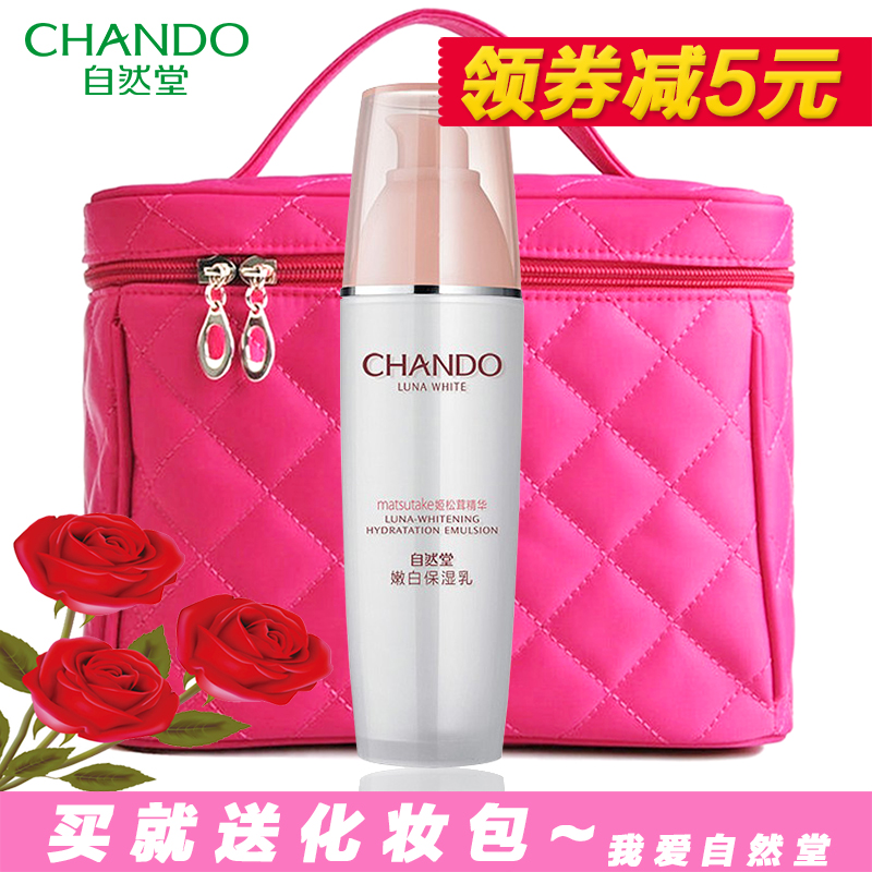 自然堂嫩白保湿乳液专柜正品娇颜亮润补水保湿紧致美白面部护理女