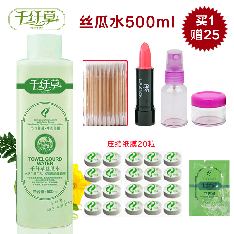 千纤草丝瓜水500ml爽肤水春夏补水保湿收缩毛孔清爽控油化妆水