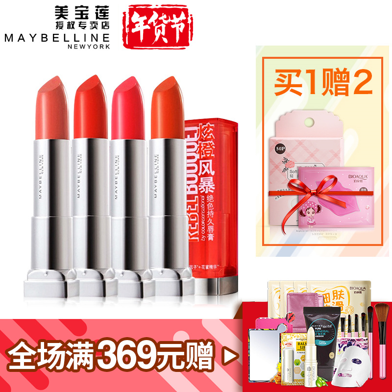 美宝莲绝色持久唇膏炫橙风暴唇膏 橘红色系 唇彩口红 专柜正品