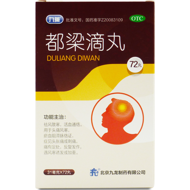 九龙 都梁滴丸 31mg*72丸 祛风散寒 活血通络 头痛风寒 瘀血阻滞