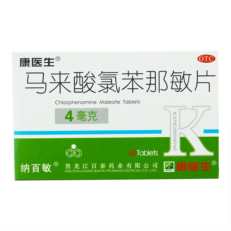 纳百敏 马来酸氯苯那敏片 4mg*48片荨麻疹 湿疹皮炎 过敏 虫咬