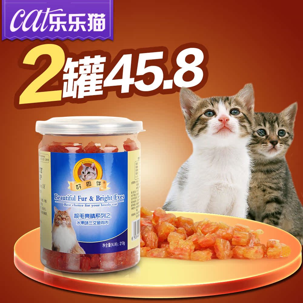 好香伴水果味三文鱼鸡肉猫零食美毛补钙宠物零食 训练奖励零食