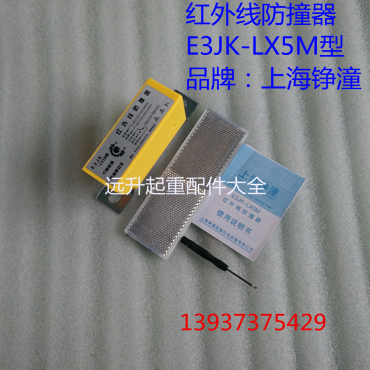 Crane Remote Infrared Anticollister E3JK-LX-5M Photoelectric Switch Anticollister Trip Switch Shanghai