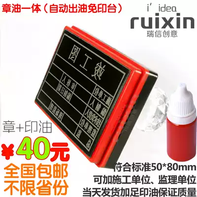 Architectural design survey stamp engraving seal completion stamp automatic ink drawing seal meets standard