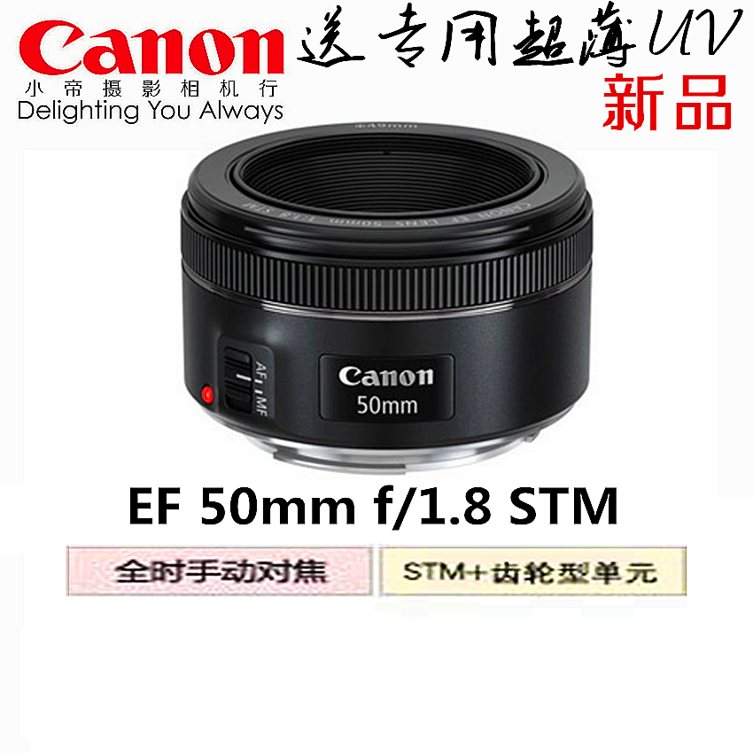 Gift Canon Canon EF 50mm f 1 8 STM fixed focus portrait 50 F1 8 new small spittoon spot