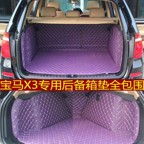 宝马X3专用后备箱垫全包围11款12款13款14款宝马X3后仓垫丝圈脚垫