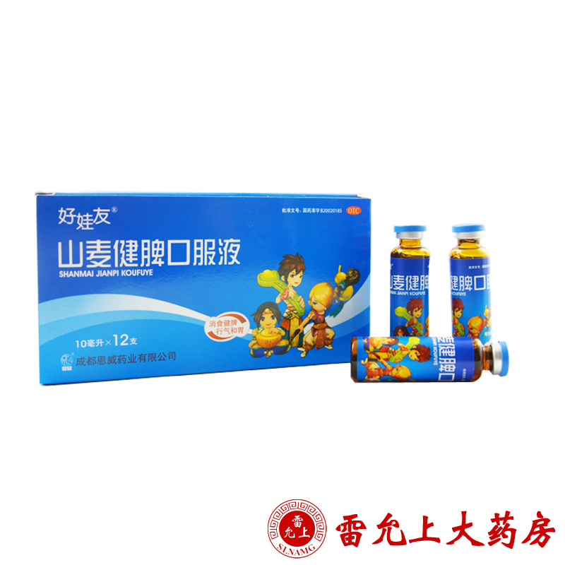 好娃友 山麦健脾口服液 10ml*12支/盒 小儿厌食症