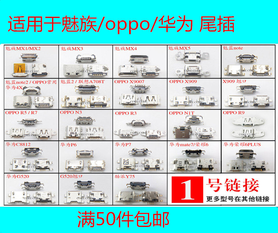 Mobile phone tail plug suitable for oppo Huawei Meizu domestic v8 tail plug accessories Android tail plug interface