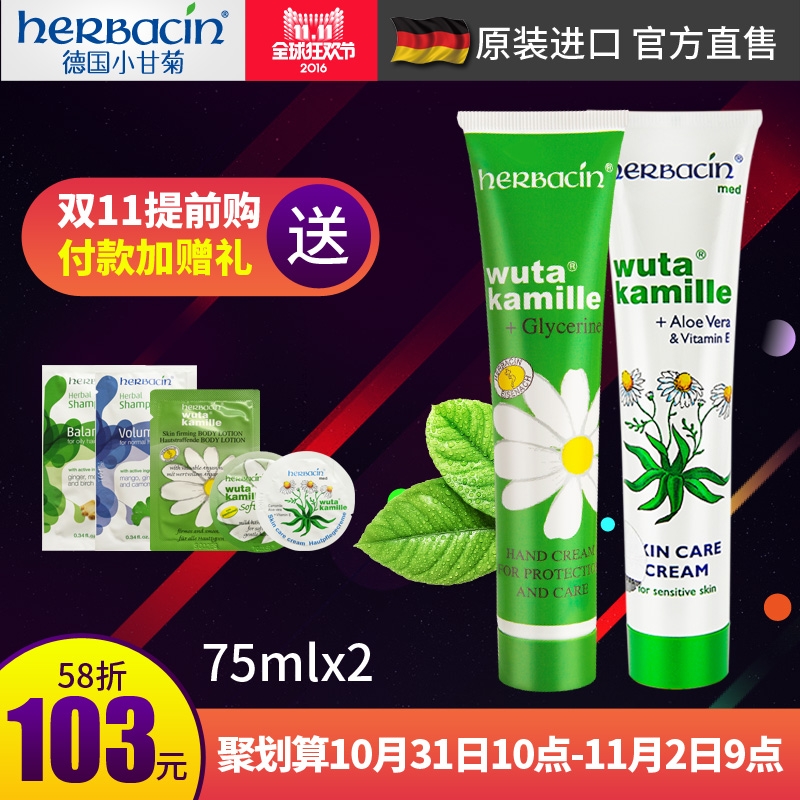 Herbacin/贺本清德国小甘菊护手霜经典75ml+龟裂75ml组合套装-新