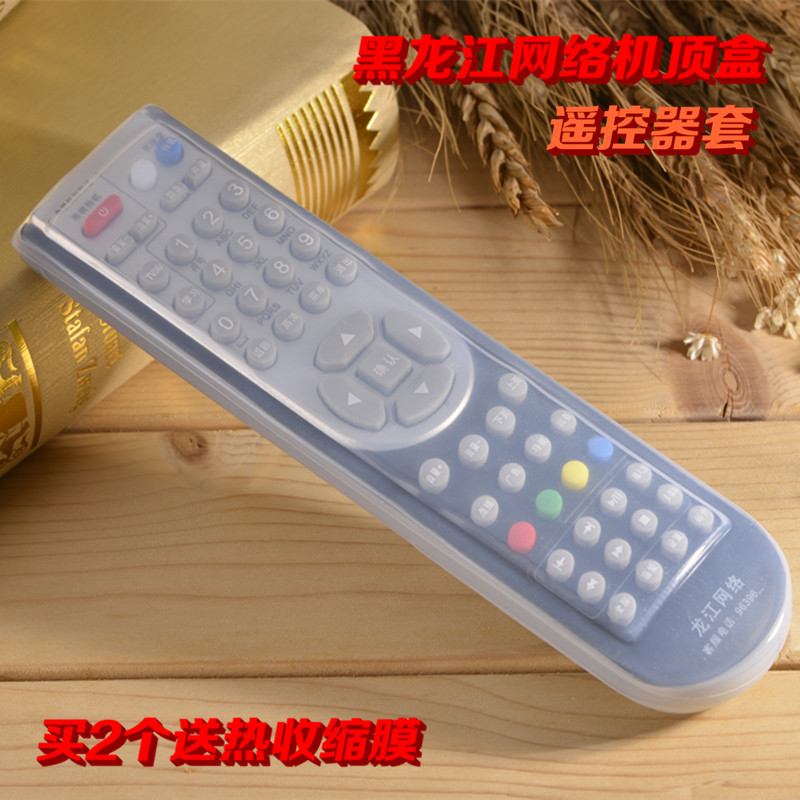 Heilongjiang network high-definition digital TV remote control protective sleeve set-top box remote control sleeve transparent-Taobao