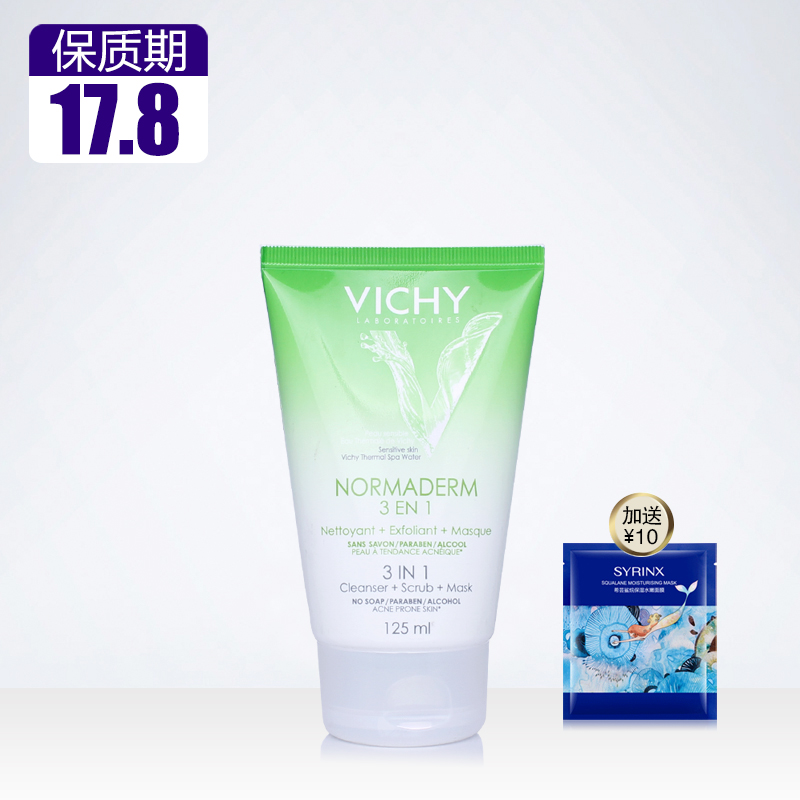 薇姿净颜无瑕绿泥三合一磨砂面膜 125ml 去角质洗面奶 油脂调护膏