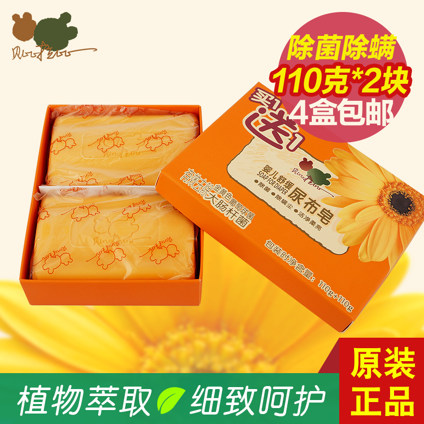 4盒包邮 贝比拉比 舒缓婴儿抗菌除螨尿布皂二块洗尿布专用皂220G