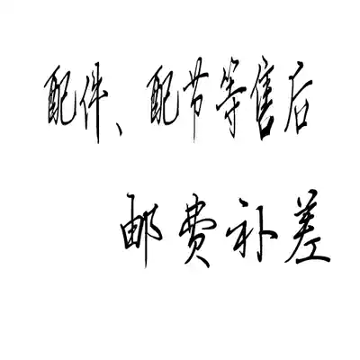 After-sales postal charges with spare parts, etc.