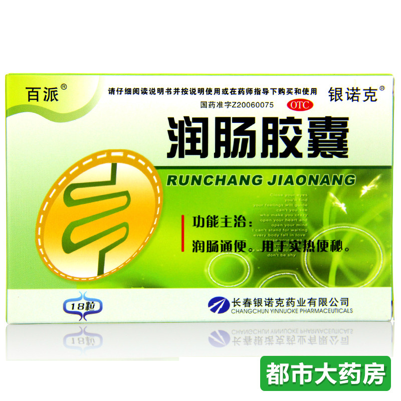 银诺克 润肠胶囊 0.4g*18粒/盒 润肠通便 用于实热便秘