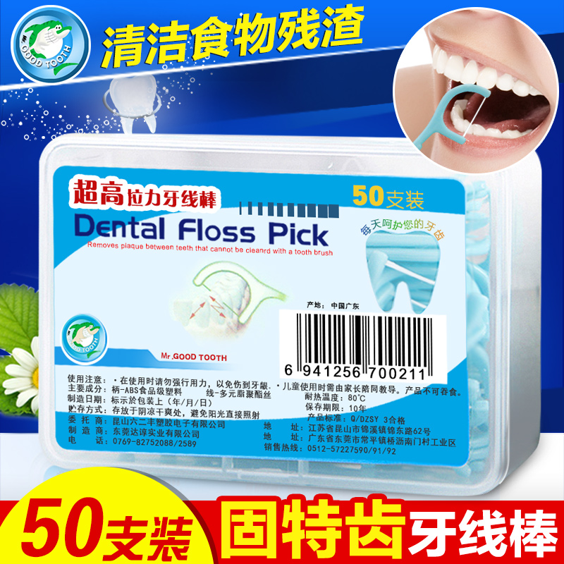 固特齿牙线牙线棒50支盒装牙签圆线牙线架剔牙剃牙清洁牙缝