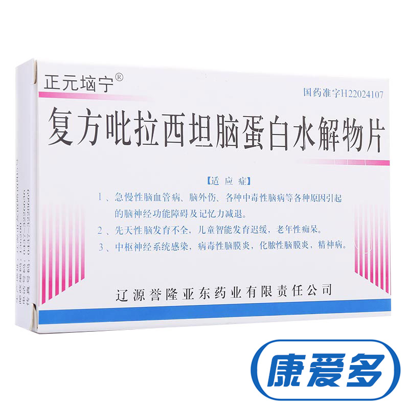 正元垴宁 复方吡拉西坦脑蛋白水解物片 24片/盒