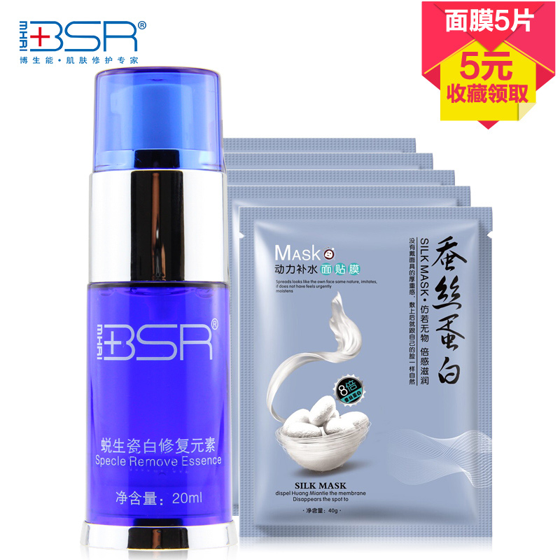 BSR/博生能精华液正品蜕生瓷白修复元素20ml补水保湿紧致收缩毛孔