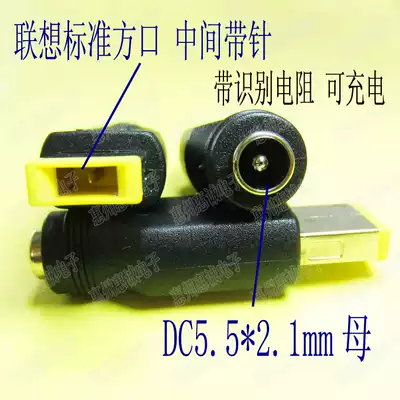 Lenovo square mouth male to DC5 5*2 1mm female round mouth to square mouth plug Power adapter conversion head
