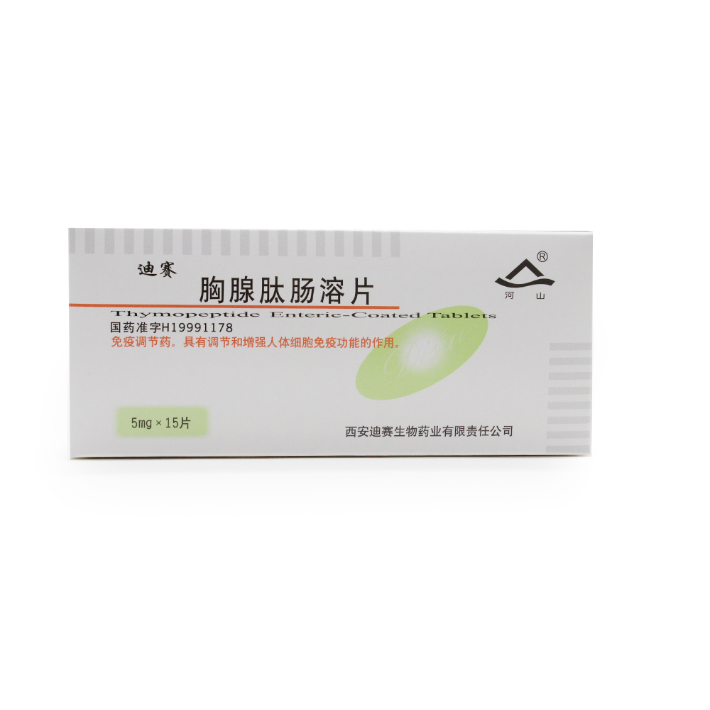 河山 迪赛 胸腺肽肠溶片 5mg*15片/盒