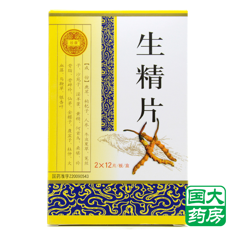 致康 生精片 0.5g*24片/盒