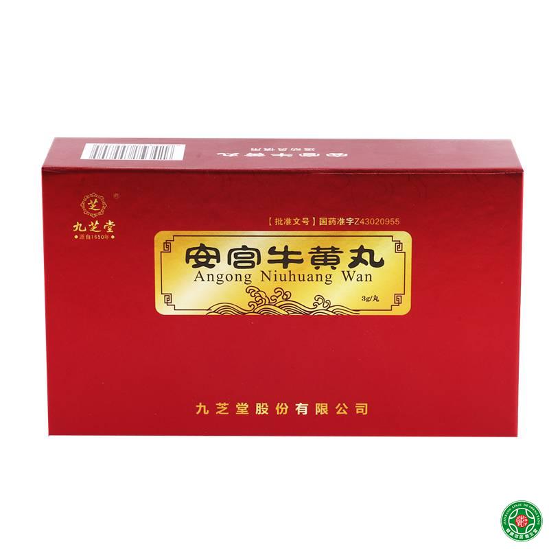 九芝堂 安宫牛黄丸 3g*2丸/盒