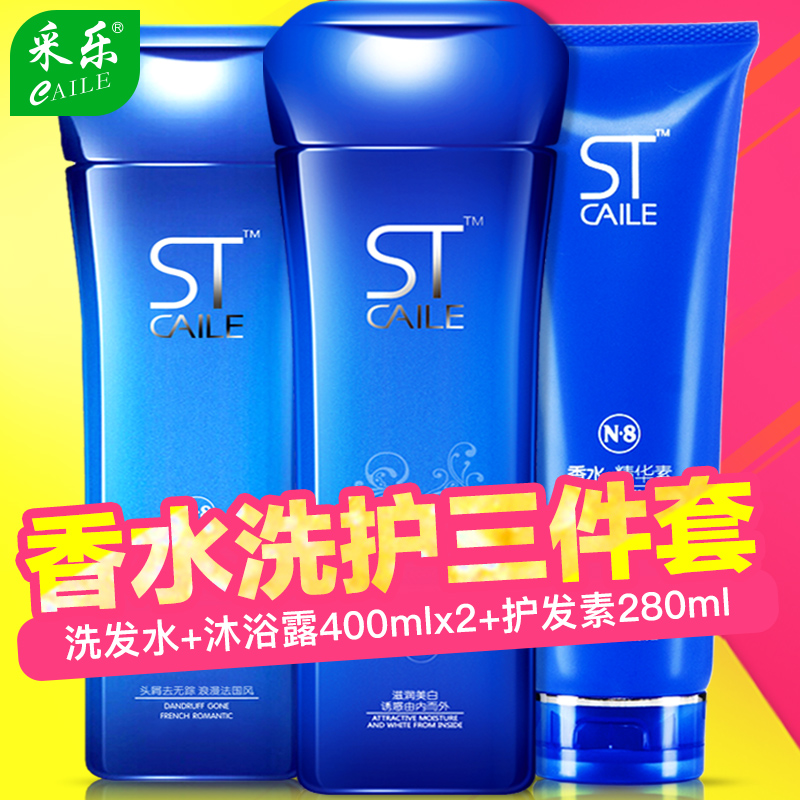 采乐香水去屑洗发水沐浴露400ml*2+护发素280ml洗护套装持久留香