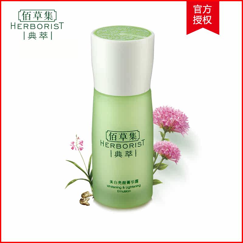 佰草集典萃系列 美白亮颜菁华露 精华霜面霜保湿补水提亮肤色正品