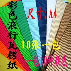 A4 Corrugated paper Handmade paper Environmental protection paper Color handmade paper Modeling paper Handmade corrugated paper color copy paper