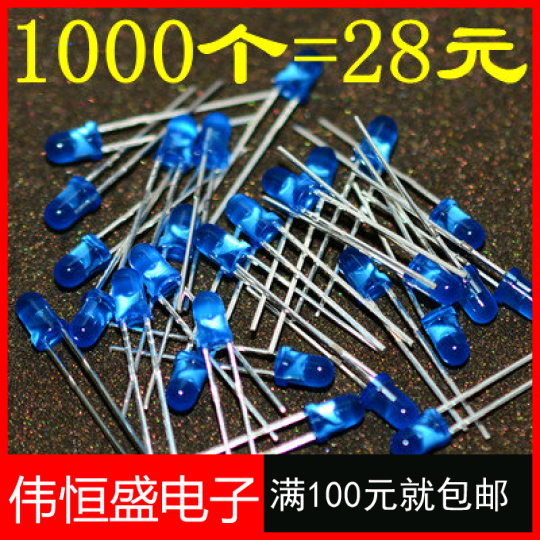 3mm blue light blue light F3 highlight LED light straight plug round head blue hair blue LED 1000 = 28 yuan