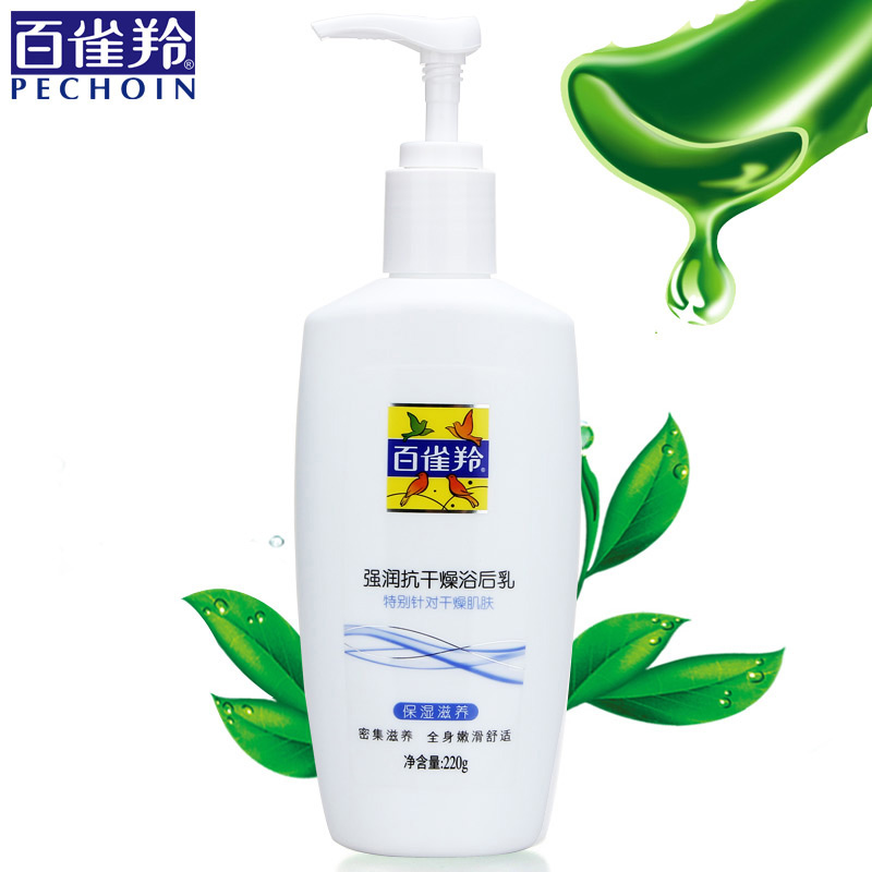百雀羚强润浴后乳220g补水保湿滋润润肤乳全身身体乳密集滋养正品