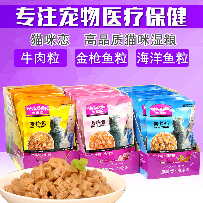麦富迪猫咪恋猫罐头妙鲜封包金枪鱼/牛肉/海洋鱼成幼猫咪零食湿粮