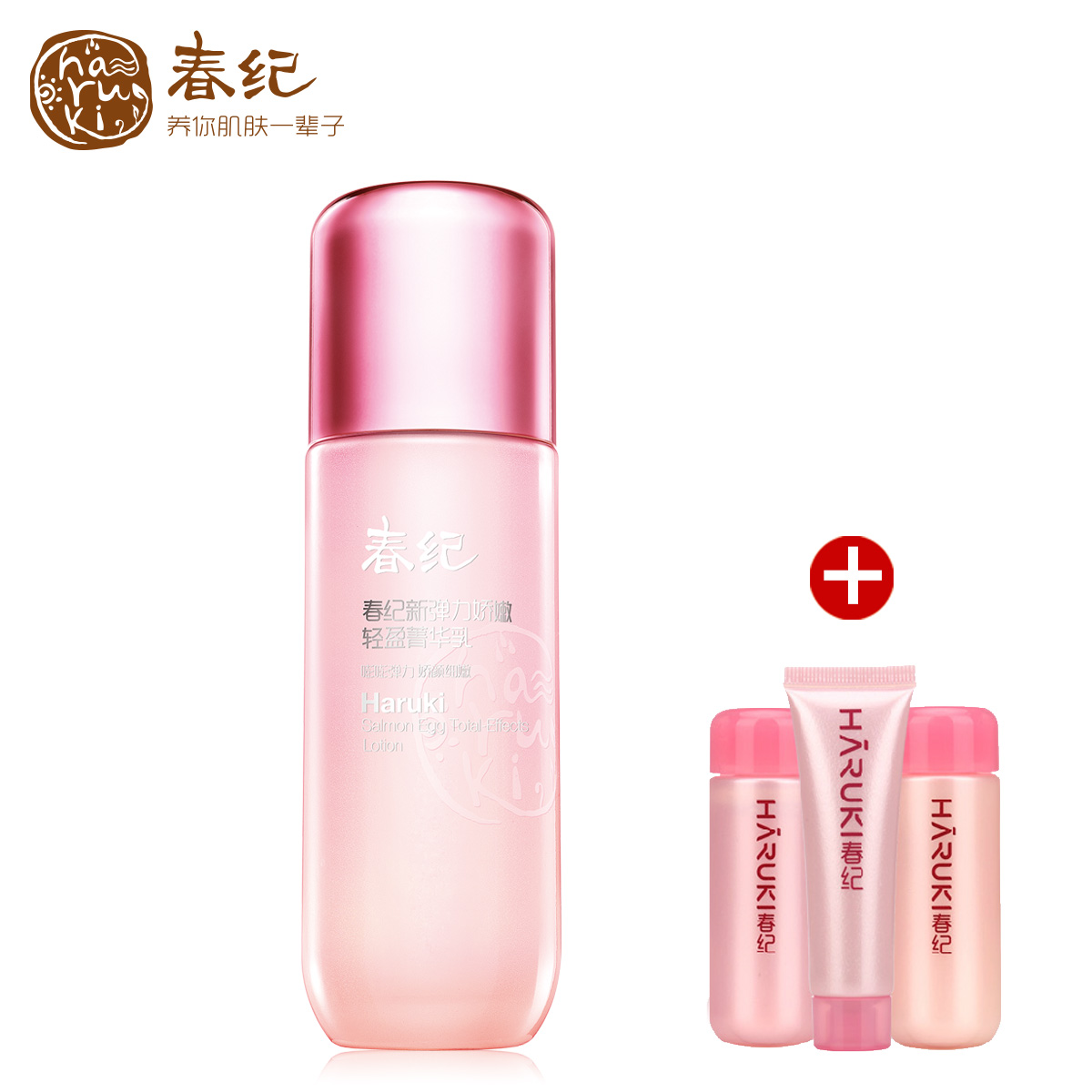 正品春纪乳液 新弹力娇嫩轻盈菁华乳 提拉紧致补水保湿滋润面霜