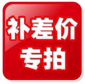 Postage Freight make up the difference 1 yuan need to make up a few yuan difference to change the quantity