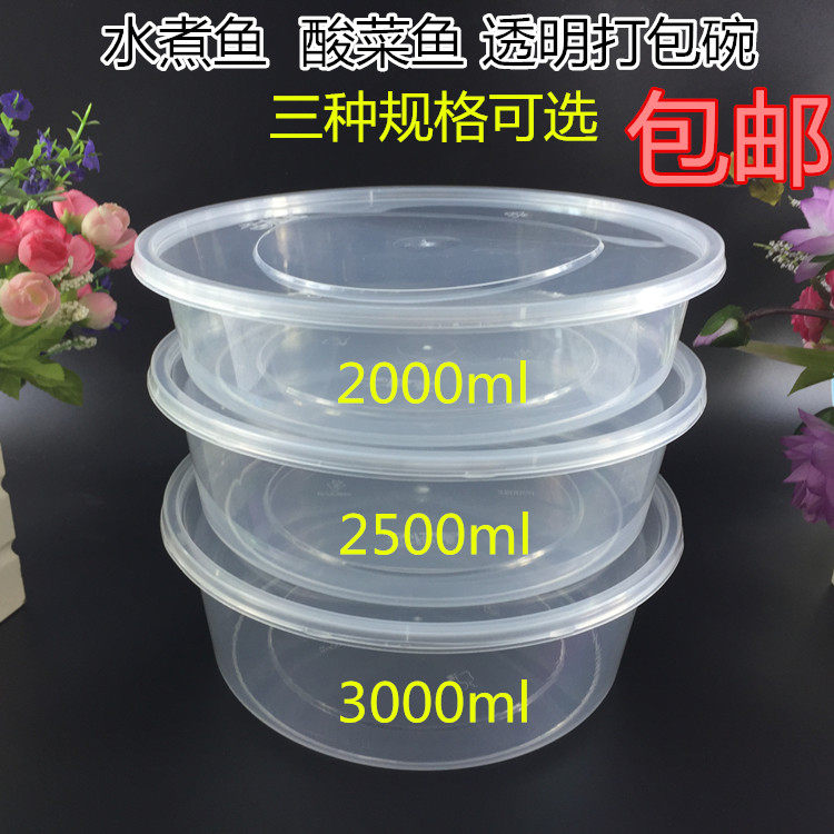Disposable boiled fish packaging bowl 2000ml 2500ml 3000ml plastic transparent sauerkraut fish bowl 30